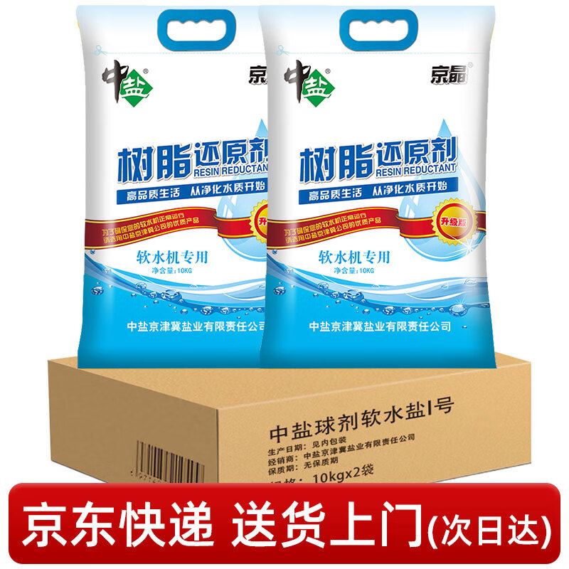 中盐软水盐10kg*2 45.21元 - 86线报 中盐软水盐10kg*2 45.21元 - 86线报