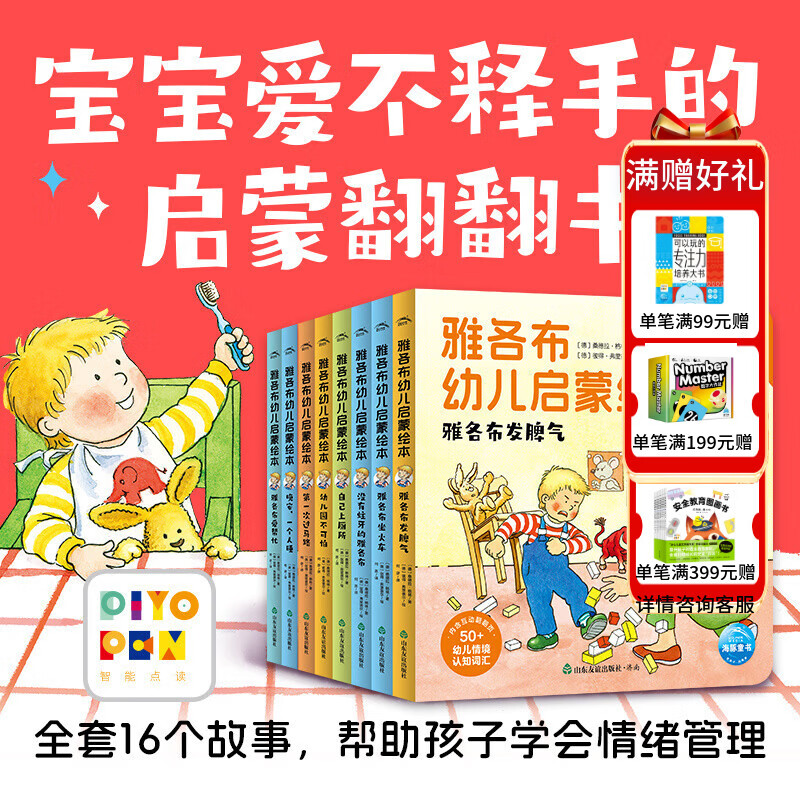 德国好宝宝雅各布幼儿启蒙绘本全8册儿童故事书0-4岁幼儿撕不烂纸板书情景体验机关玩具绘本 88元 - 86线报