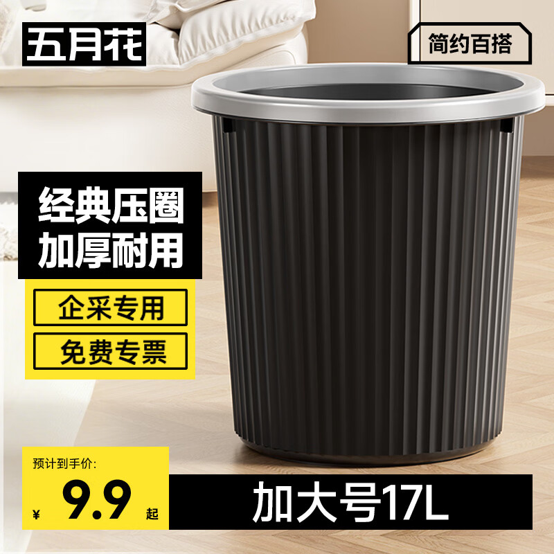 五月花WYH-GB102无盖压圈垃圾桶17L 7.9元 - 86线报 五月花WYH-GB102无盖压圈垃圾桶17L 7.9元 - 86线报