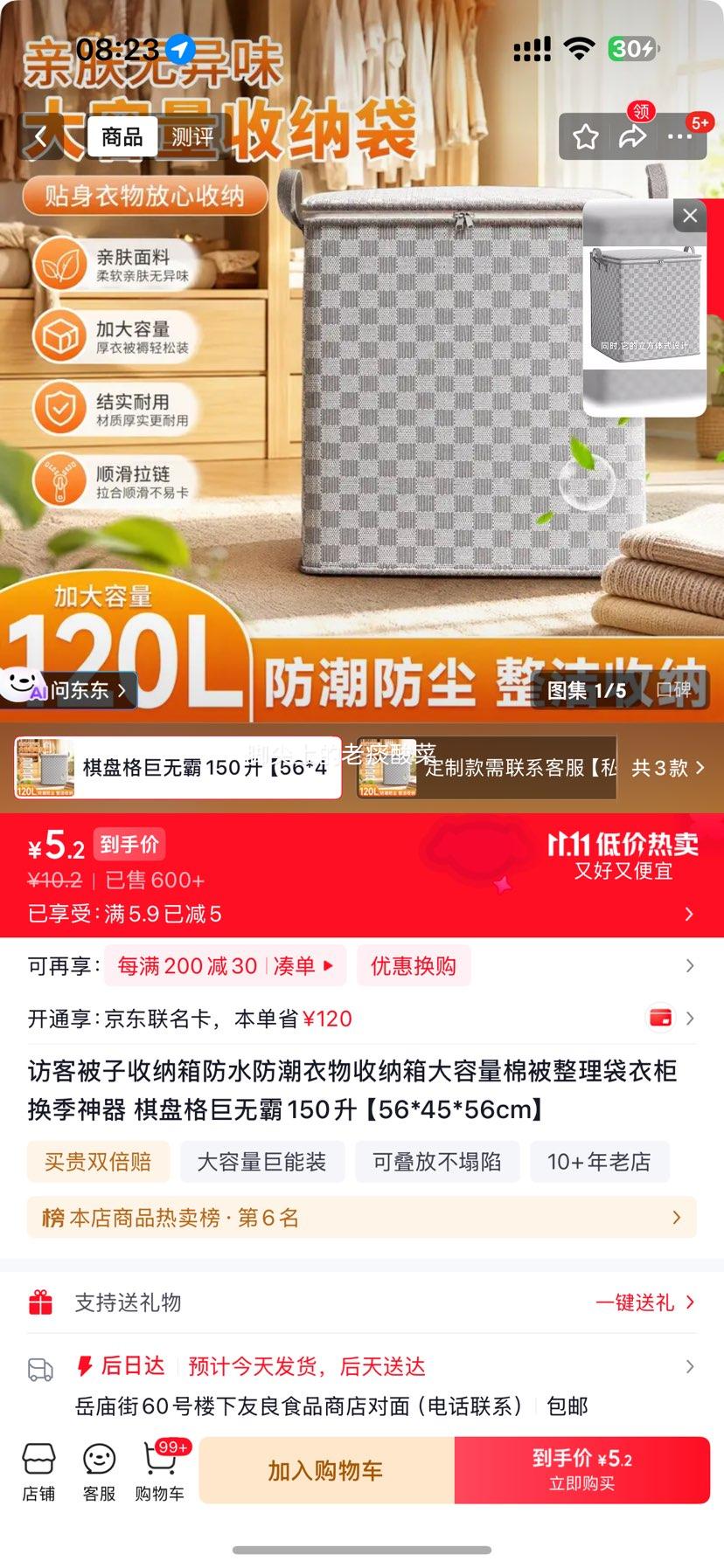 访客被子收纳箱防水防潮150L棋盘格巨无霸56×45×56cm 5.2元 - 清风线报
