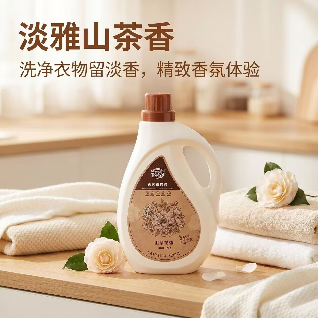 山茶花洗衣液大桶实惠手洗去污渍强力去污洗衣液2千克 1.9元 - 86线报