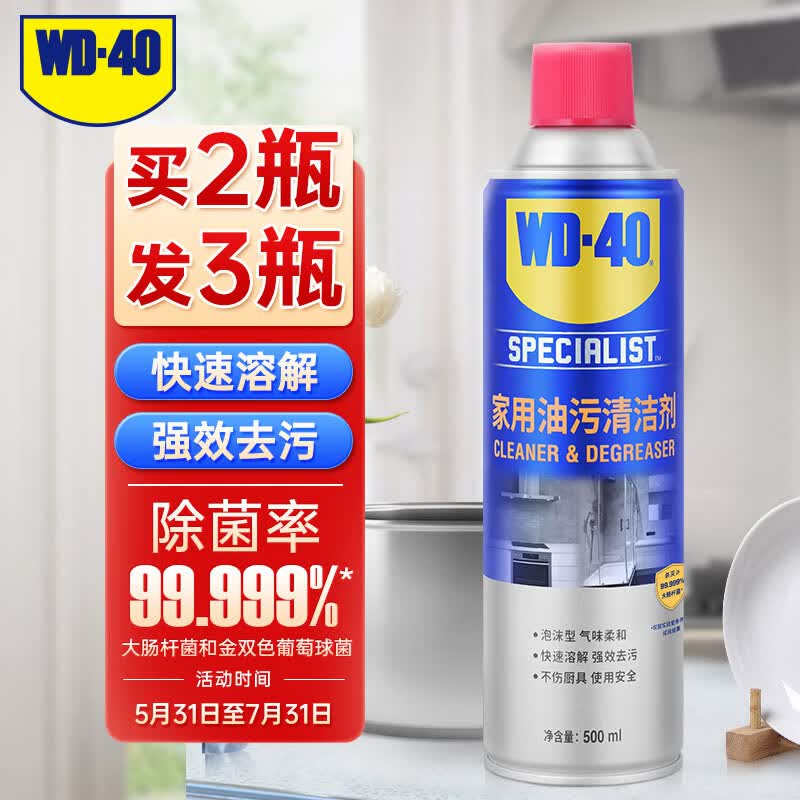WD-40家用油污清洁剂500ml 31.9元 - 86线报