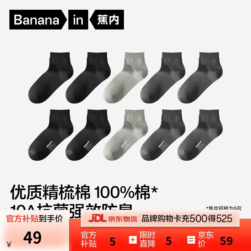 蕉内抗菌防臭男士袜子纯黑*2+乌灰*2+冷灰 49元 - 86线报