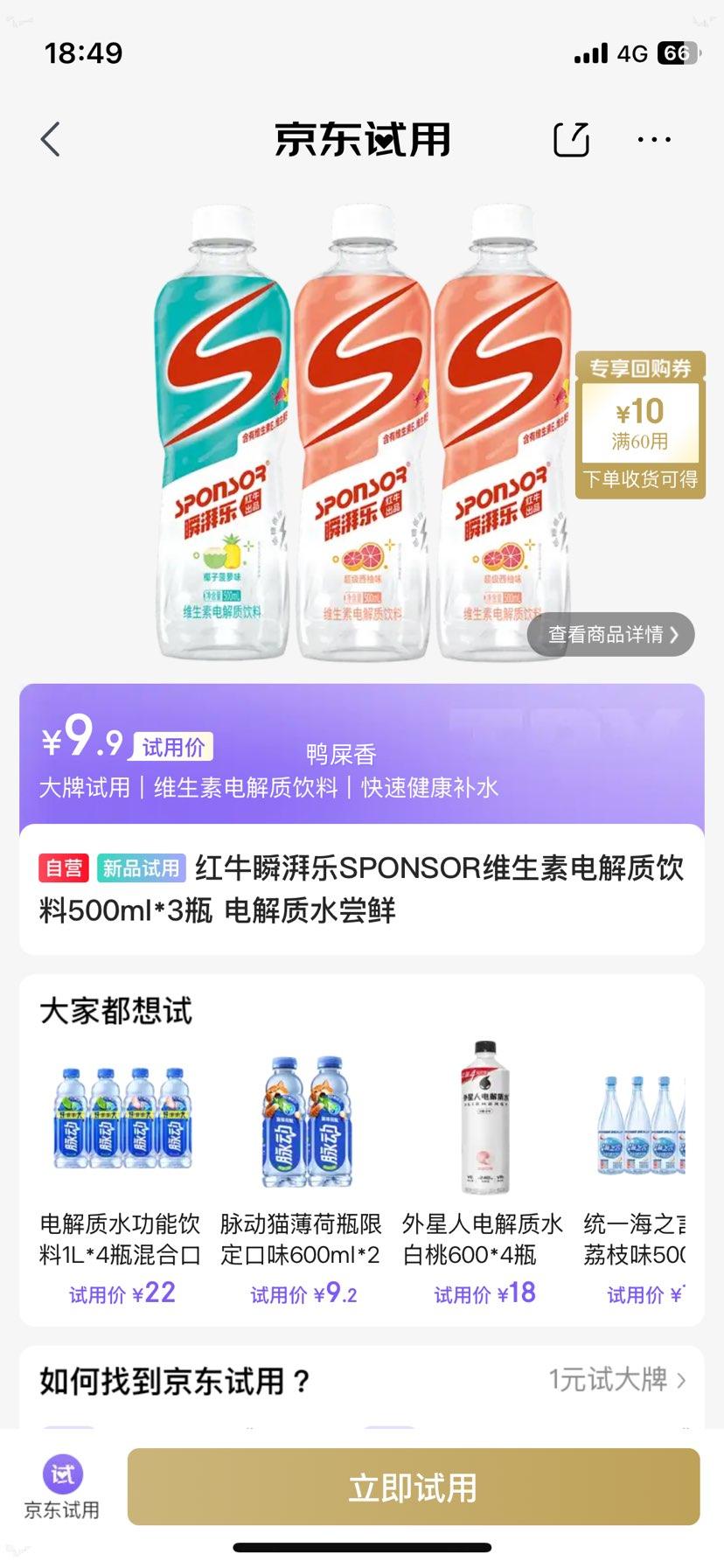 红牛瞬湃乐SPONSOR维生素电解质饮料500ml*3瓶 9.9元 - 86线报