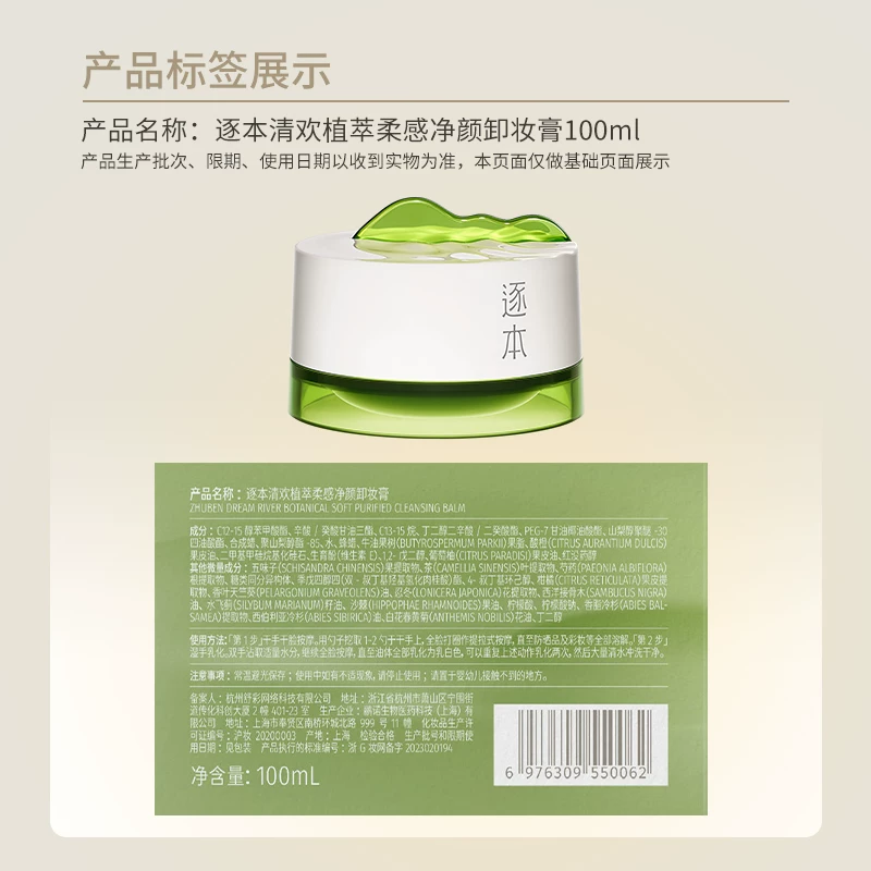 逐本清欢植萃净颜卸妆膏100ml 37.1元 - 86线报