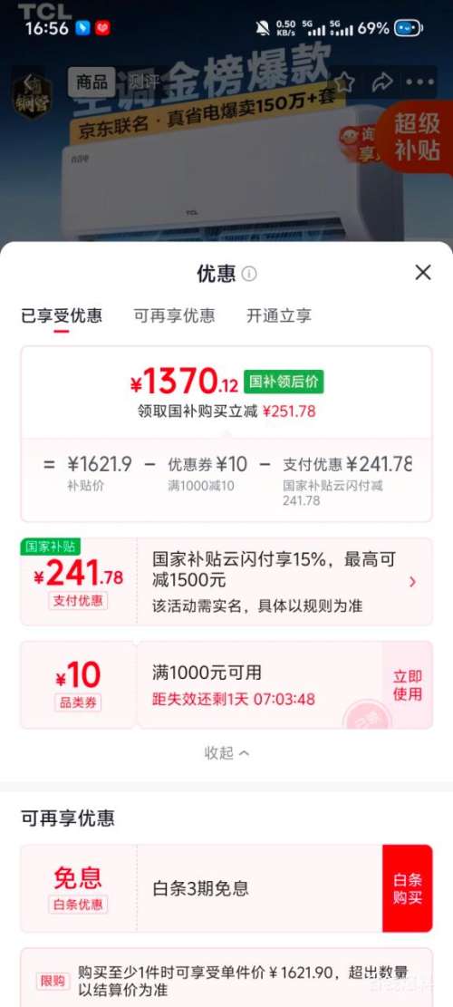 TCL真省电大1.5匹变频挂机冷暖空调KFR-35GW/JD21+B1 1370.12元 - 86线报