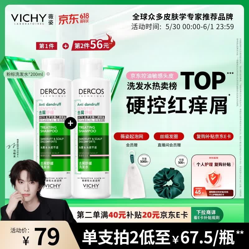 薇姿去屑头皮舒缓洗发水200ml 43.77元 - 线报酷