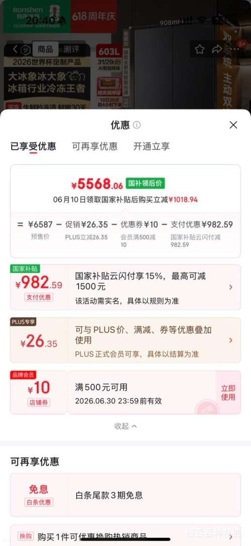 容声大冰象603升十字对开门冰箱BCD603Q50CZLBD 5568.06元 - 86线报