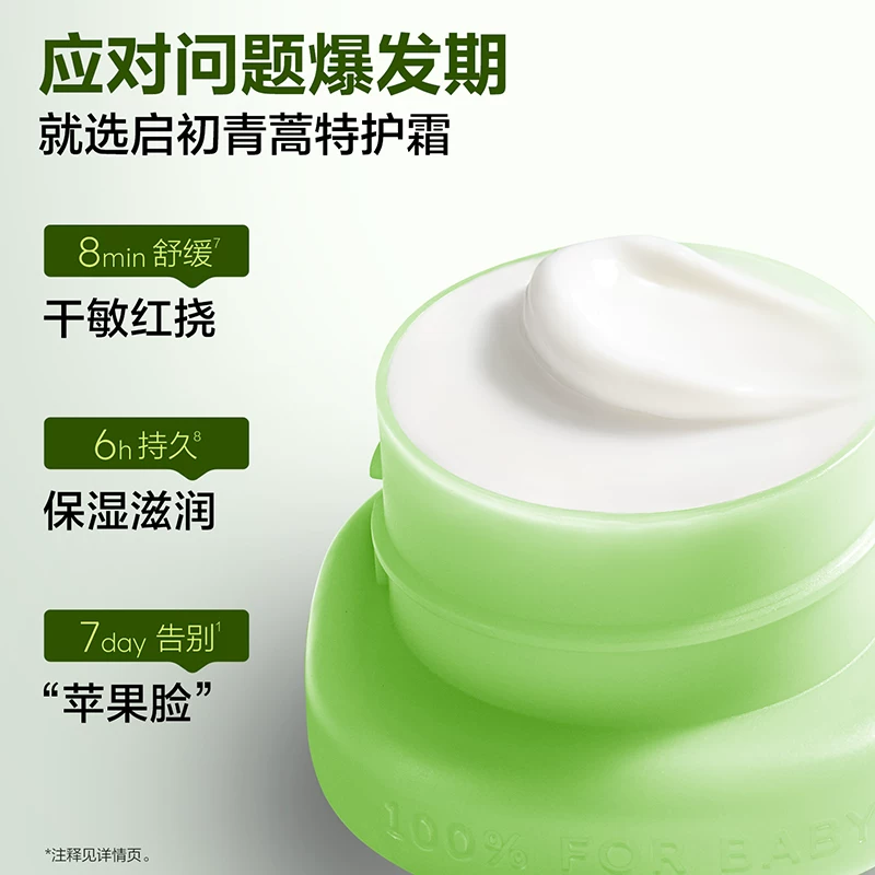 启初婴幼儿面霜舒缓滋润补水无激素新生宝宝青蒿霜舒缓皮肤干敏红 12.9元 - 86线报