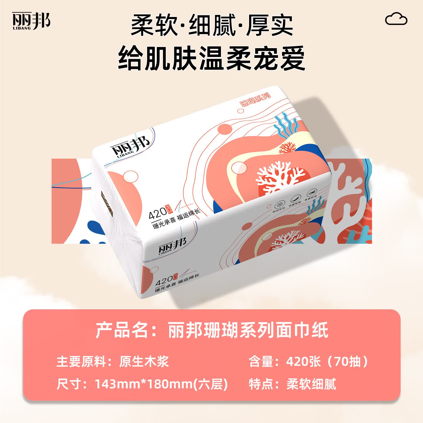 丽邦珊瑚系列抽纸纸巾6层*420抽*20包 23.99元 - 86线报