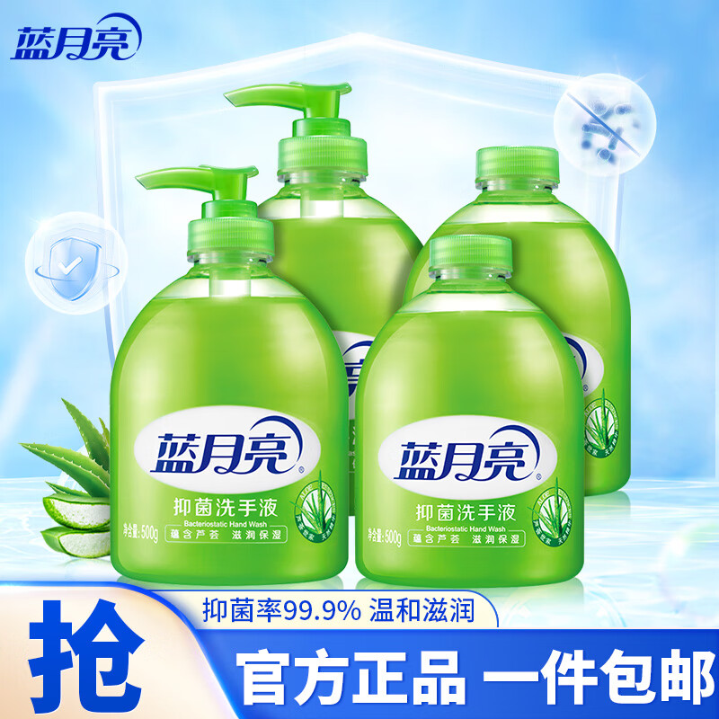 蓝月亮洗手液芦荟抑菌500g*4瓶（2瓶+2瓶补） 24.9元 - 86线报