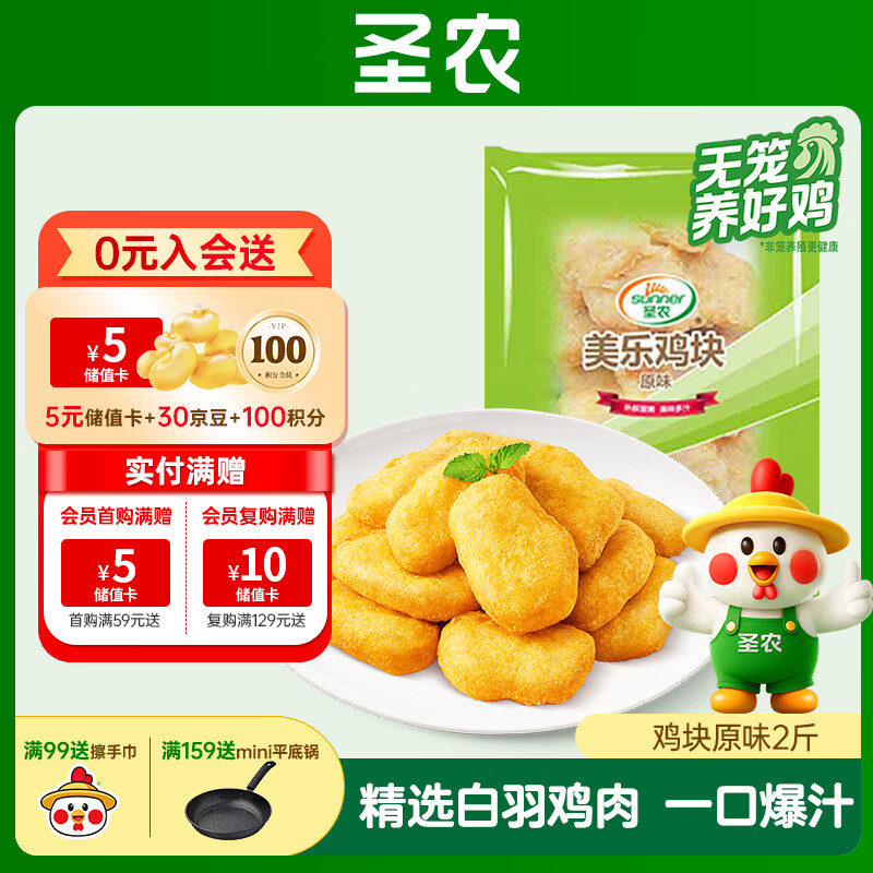 圣农美乐鸡块原味1kg 14.98元 - 86线报