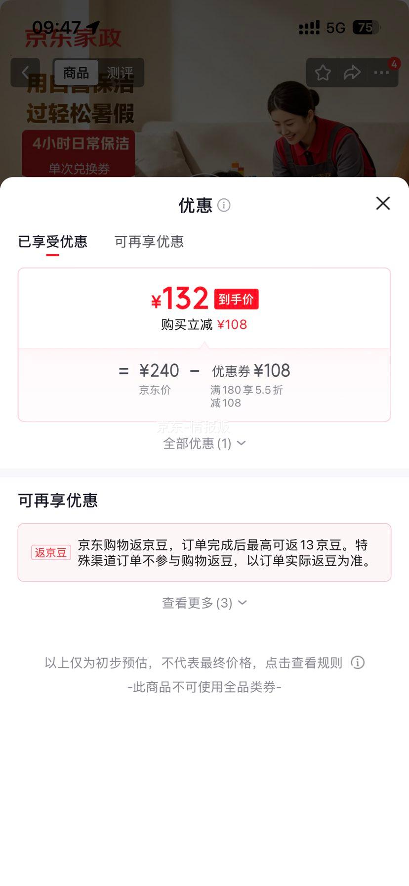 家政 小时保洁单次上门服务 适用面积<120㎡ 132元 南京地区105.6元 - 86线报 家政 小时保洁单次上门服务 适用面积<120㎡ 132元 南京地区105.6元 - 86线报