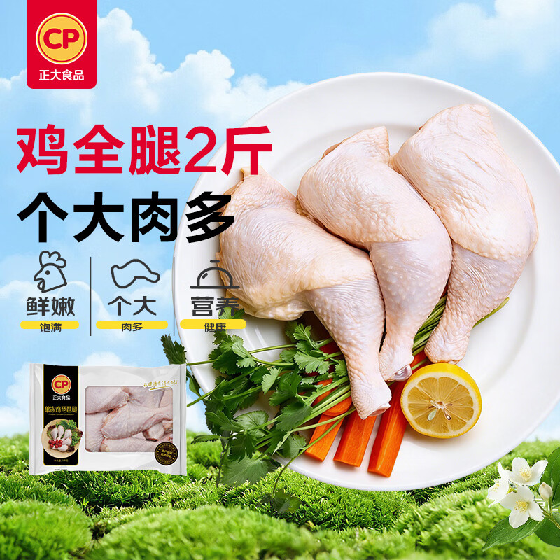 正大食品鸡全腿1kg 14.98元 - 86线报