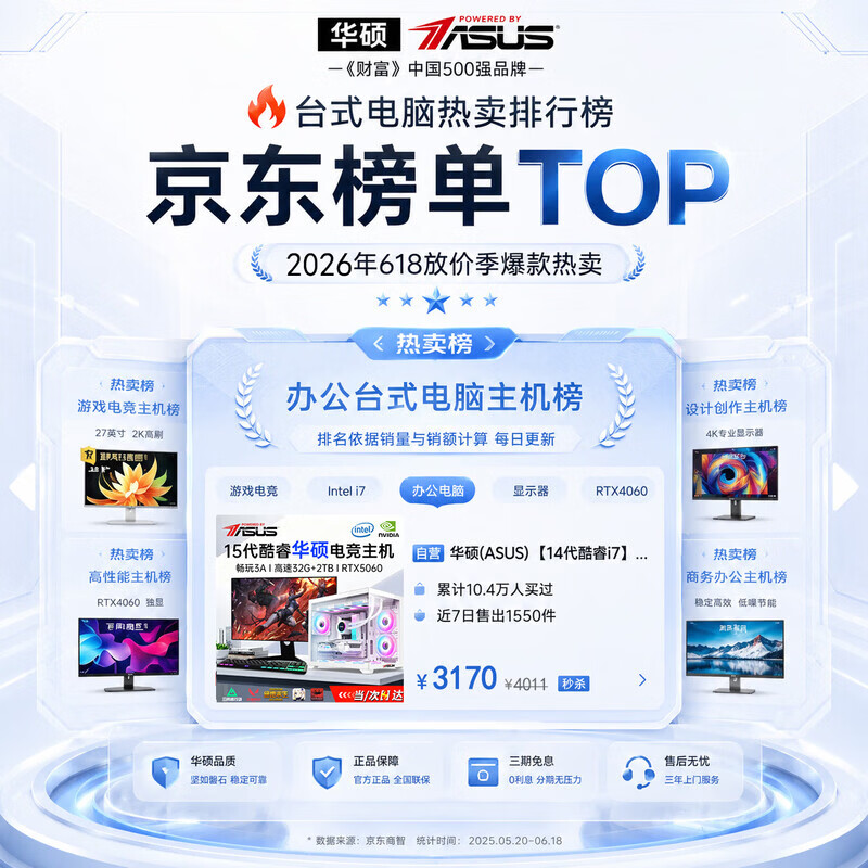 华硕海景房5060全家桶14代酷睿i7台式电脑DIY组装机PBA独显主机整机 4190.5元 - 86线报