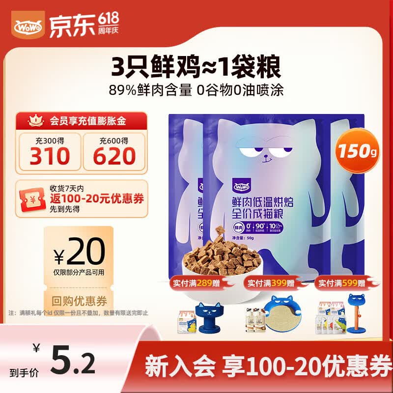 喔喔猫粮成猫低温烘焙猫干粮全价无谷囤货装真鲜肉鸡肉50g*3 1.01元 - 86线报