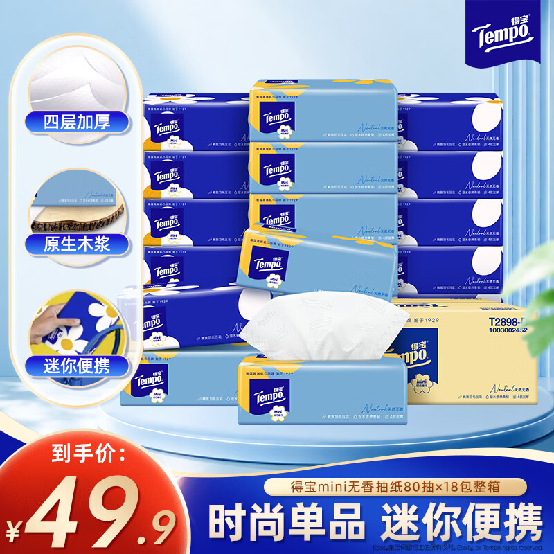 得宝加厚湿水柔韧抽纸4层80抽*18包 29.9元 - 86线报 得宝加厚湿水柔韧抽纸4层80抽*18包 29.9元 - 86线报