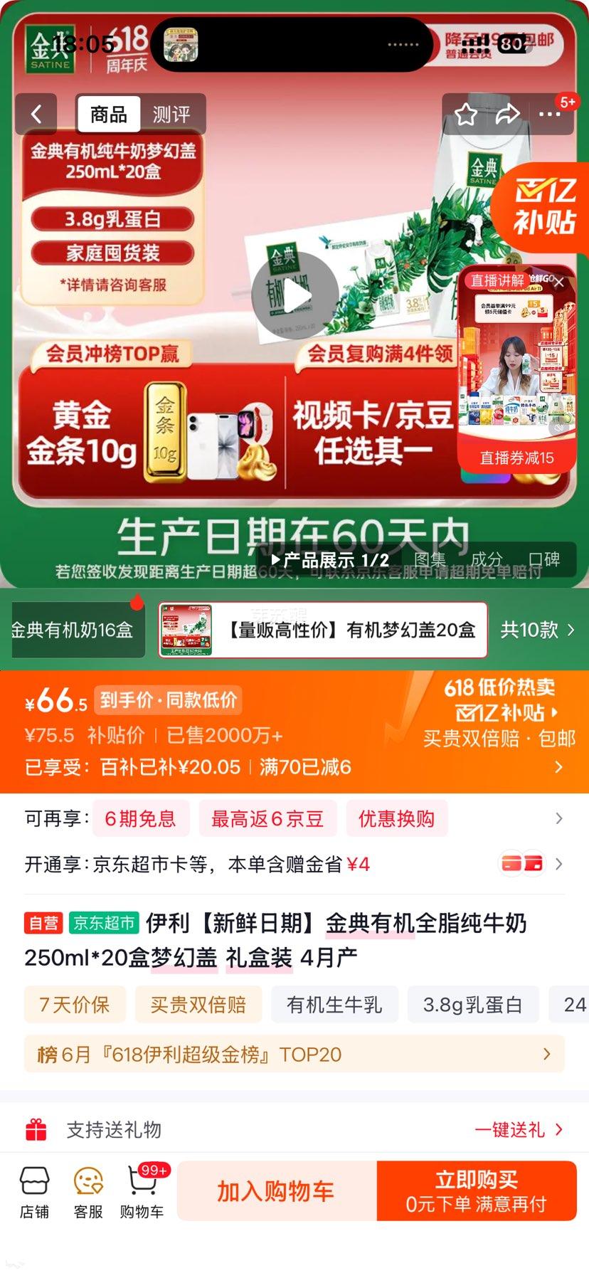 金典有机梦幻盖纯牛奶250ml×20盒 66.5元 - 86线报
