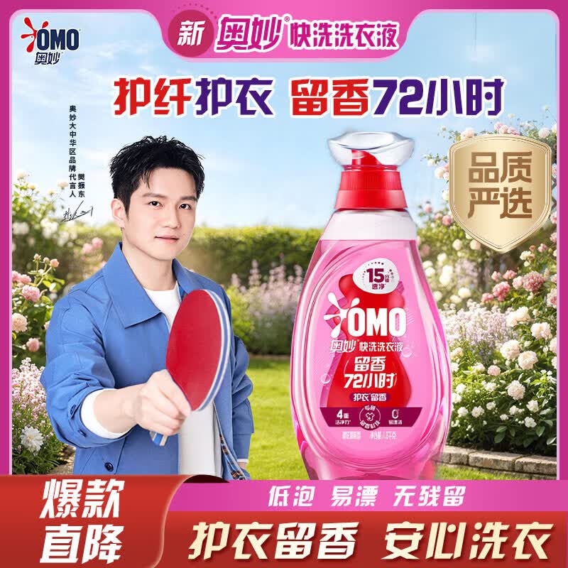 奥妙快洗洗衣液1.2kg 9.8元 - 线报酷