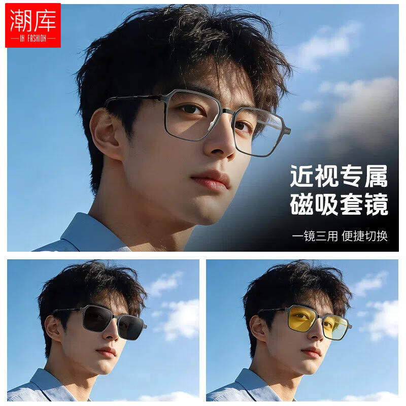 潮库二合一磁吸偏光套镜近视眼镜+1.74非球面镜片 63元 - 美泡泡
