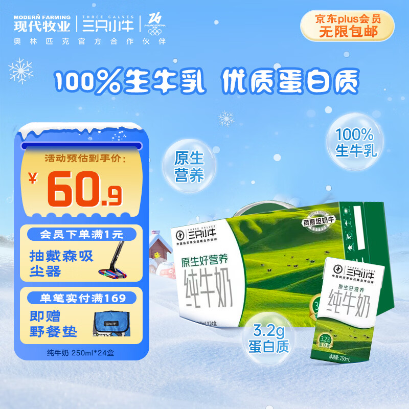 现代牧业三只小牛纯牛奶250ml*24盒整箱装 32.48元 - 86线报 现代牧业三只小牛纯牛奶250ml*24盒整箱装 32.48元 - 86线报