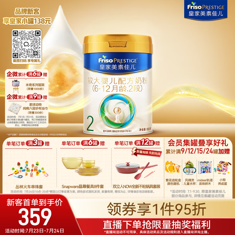 美素佳儿PRESTIGE皇家美素佳儿较大婴儿奶粉国行版2段800g 369元 - 86线报