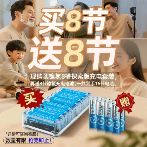 耐时 5 7 8号）充电镍氢电池16节 + 八槽充电器 券后84元 图片 2