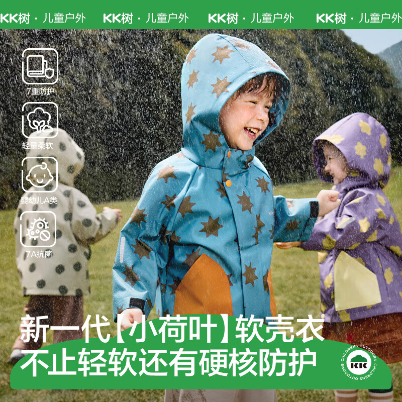 kk树儿童软壳衣防风防水耐磨涧石蓝90 69.95元 - 线报酷