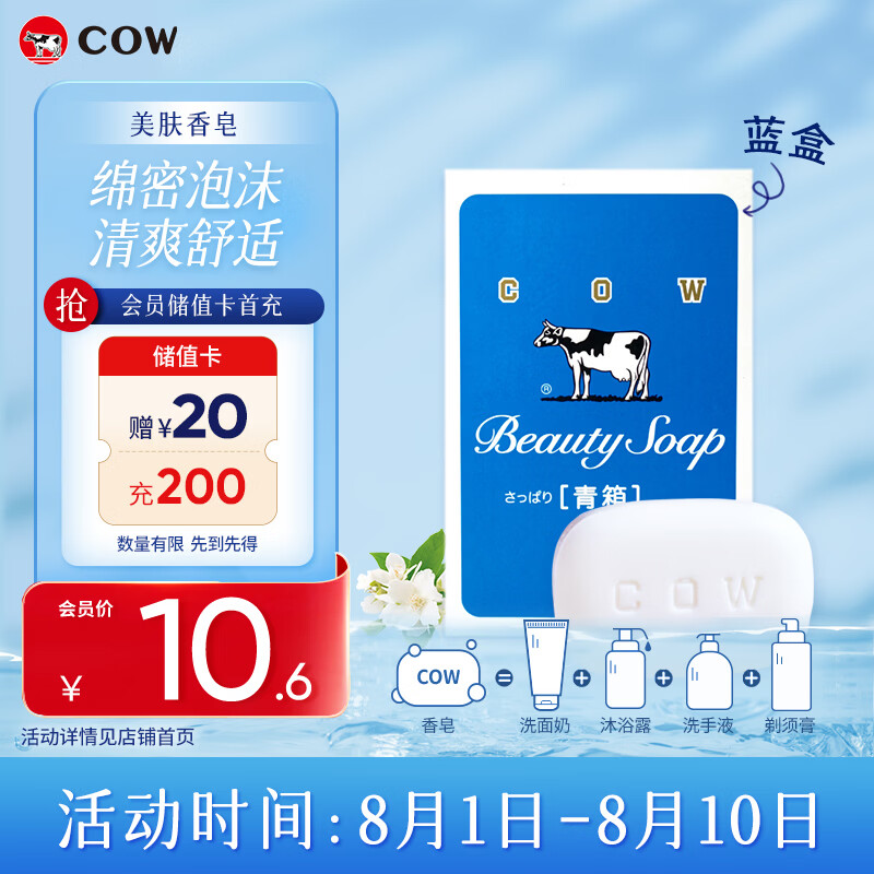 牛乳石硷美肤香皂清爽型85g 4.6元 - 86线报