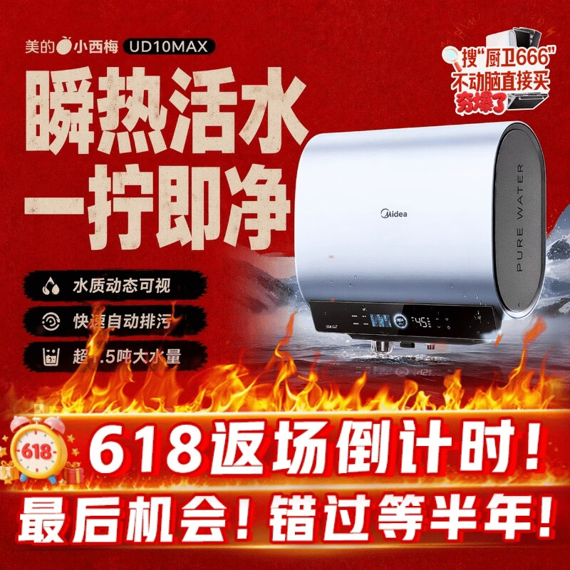 美的 小西梅活水电热水器UD10MAX亲肤活水 1932.65元 - 86线报 美的 小西梅活水电热水器UD10MAX亲肤活水 1932.65元 - 86线报