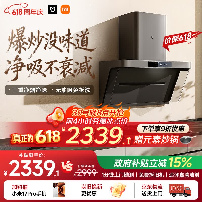 米家P1系列CXW-165-MJ04CY侧吸式吸油烟机 2294.4元 - 线报酷