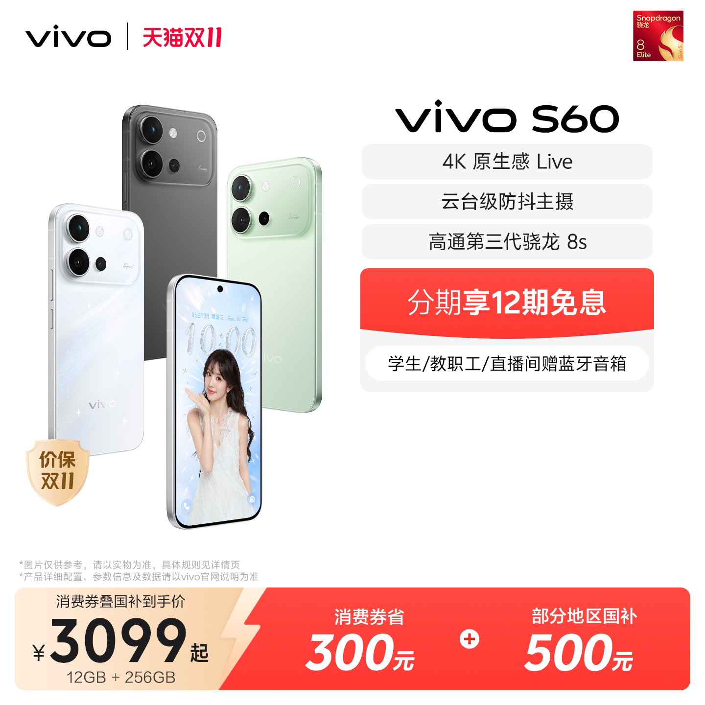 vivo S60大电池拍照5G手机 2999元 - 线报酷