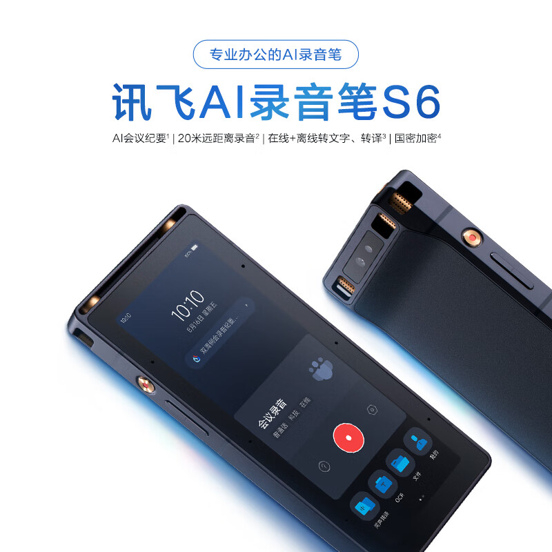 科大讯飞智能录音笔S6录音转文字实时翻译 2584.01元 - 86线报