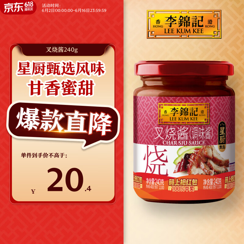 李锦记叉烧酱240g 8.24元 - 线报酷