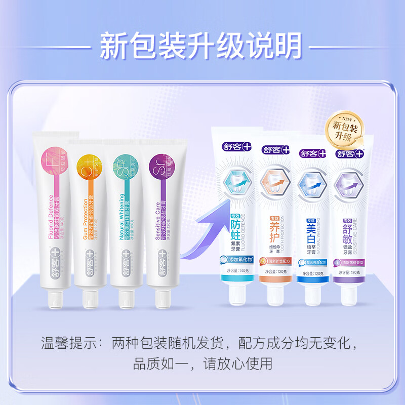 舒客专效护龈维他命牙膏120g 2.82元 - 86线报