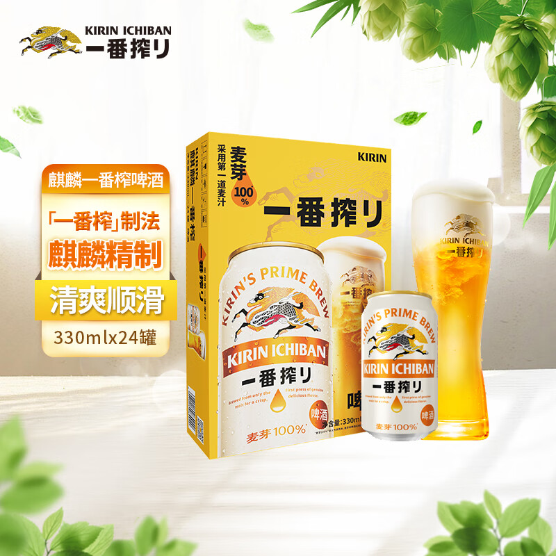 麒麟一番榨黄啤酒330ml*24罐整箱 69.83元 - 线报酷