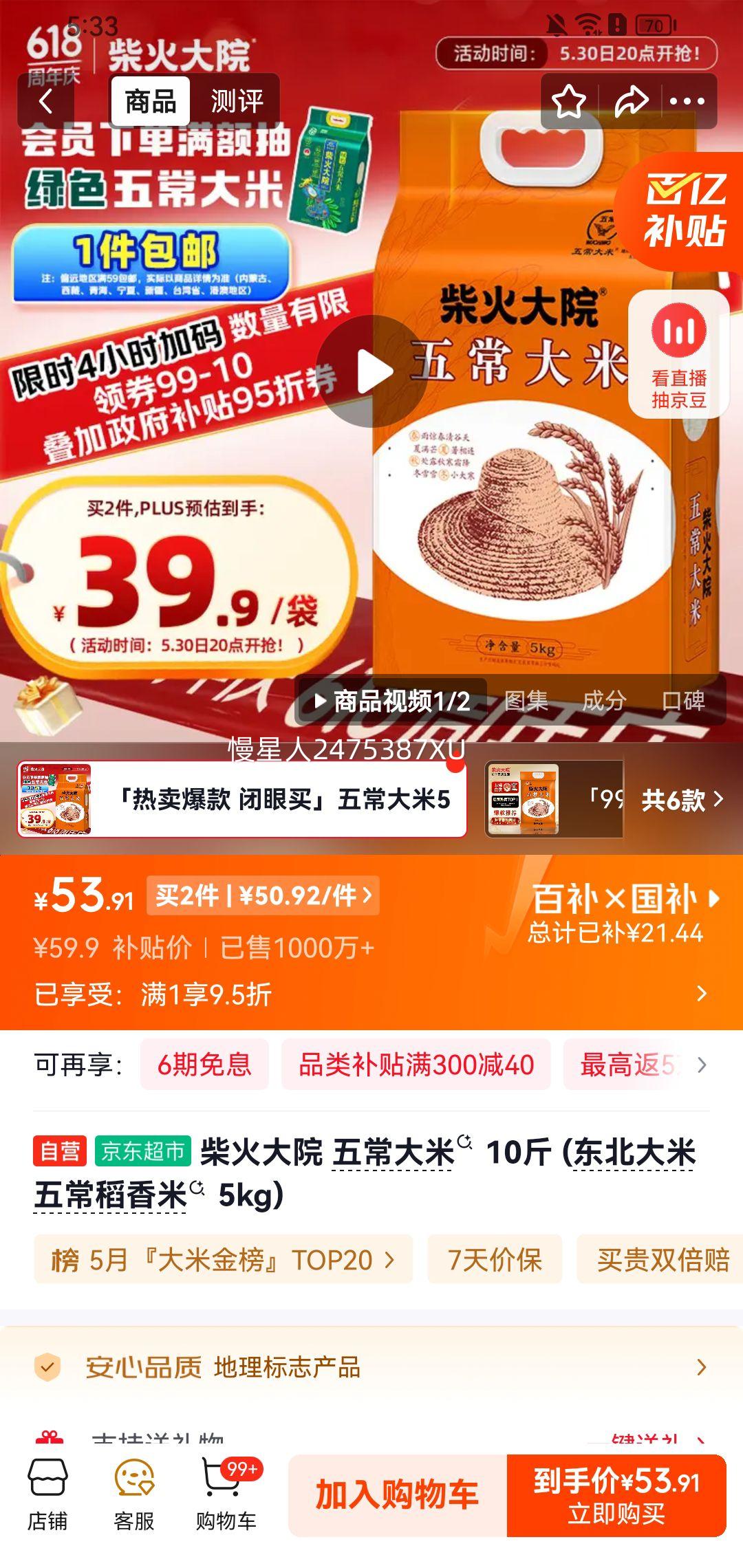 CHAIHUODAYUAN柴火大院稻花香2号五常大米5kg*2件 79.8元 - 86线报