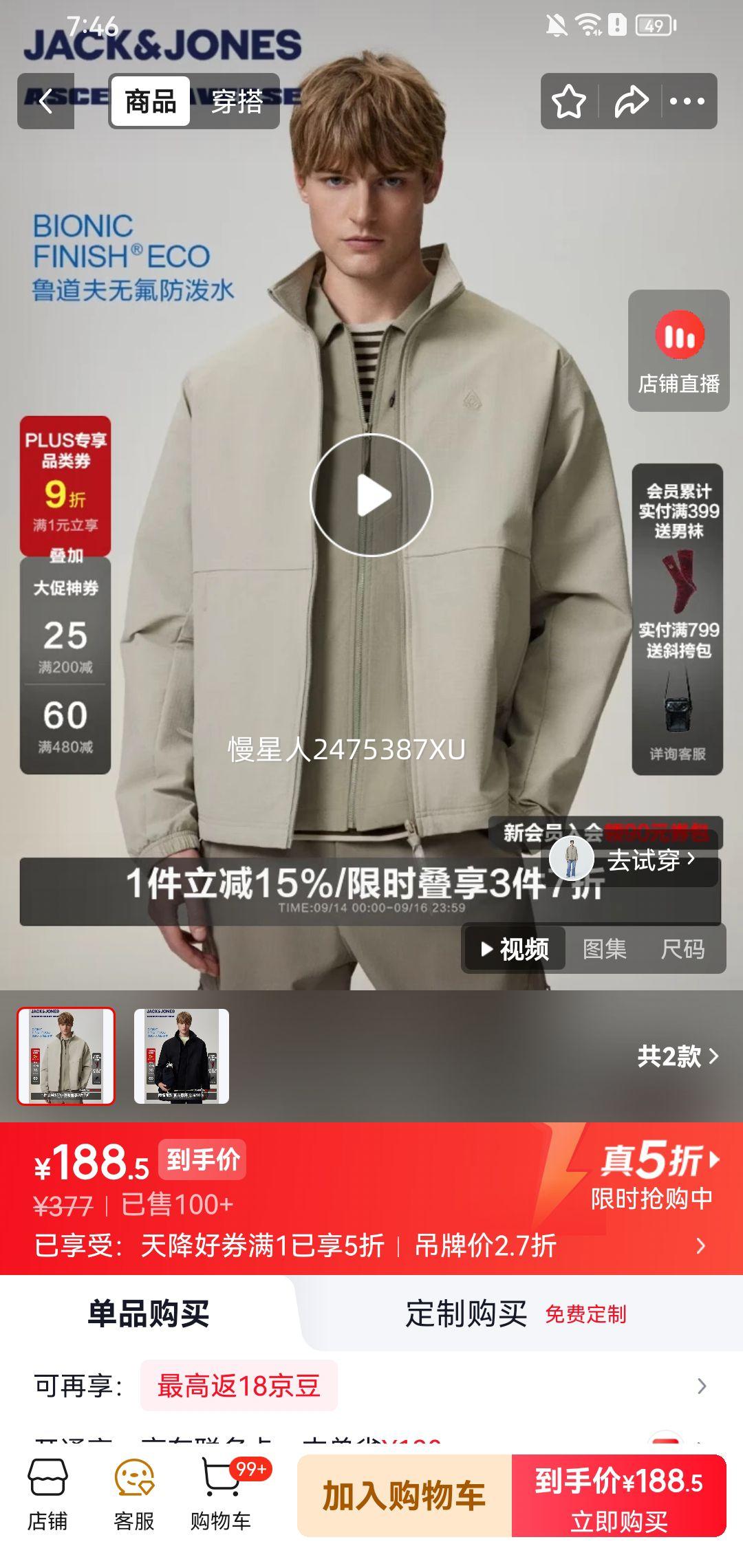 杰克·琼斯AT系列无氟防泼水夹克外套 188.5元 - 86线报