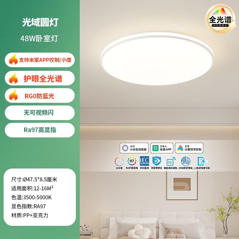 雷士全光谱护眼吸顶灯简约卧室智能套餐LED照明光域Z包安装 225.97元 - 86线报
