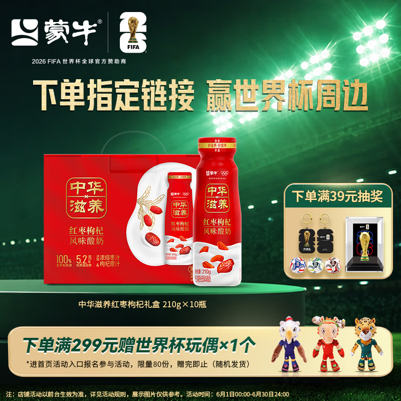 蒙牛红枣枸杞风味酸牛奶混合口味礼盒装10瓶210g 25.4元 - 86线报