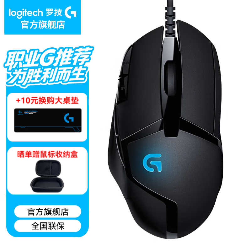 罗技G402 122.32元 - 86线报