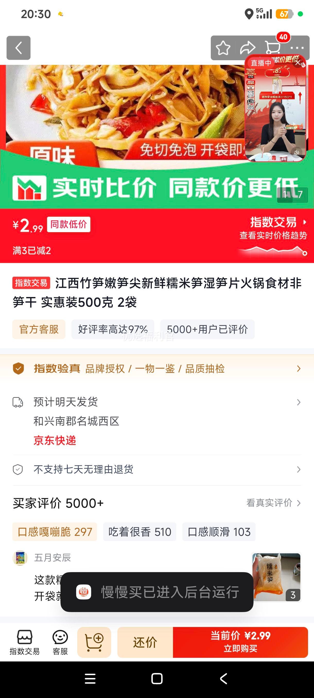 江西竹笋嫩笋尖糯米笋湿笋片火锅食材500克×2袋 2.99元 - 86线报