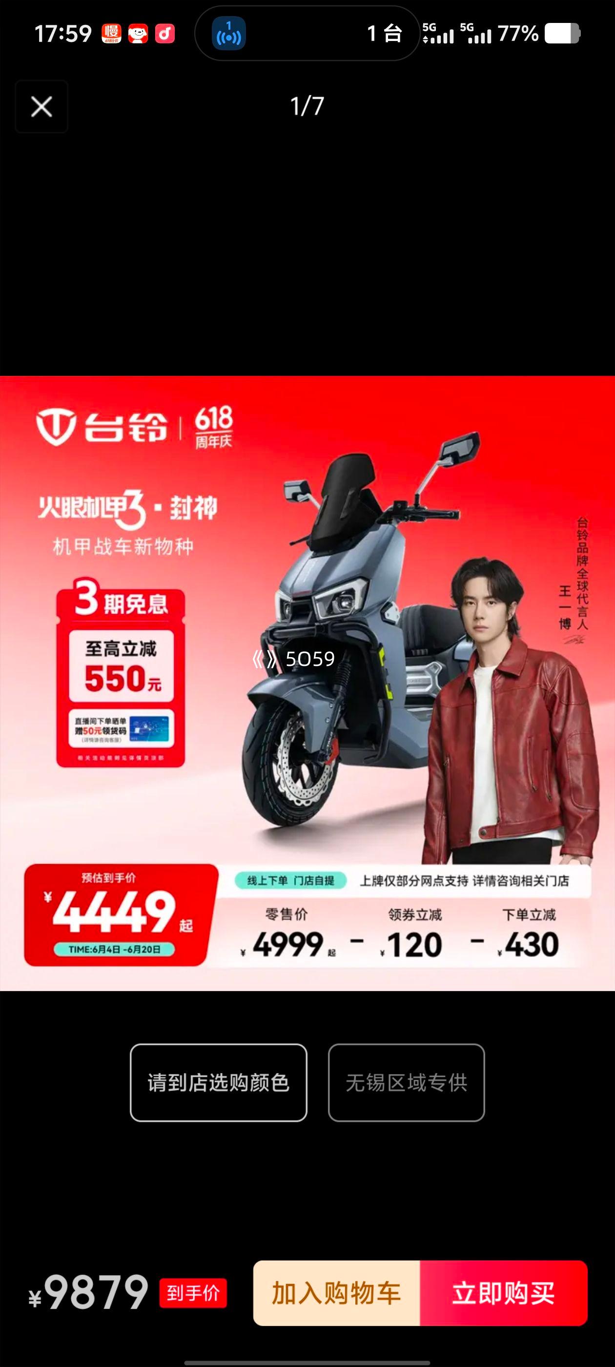 台铃火眼机甲3封神电动摩托车长续航电摩 4449元 - 86线报