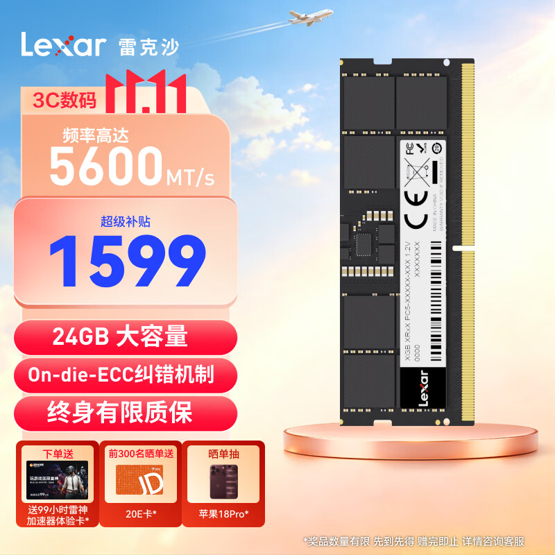 雷克沙DDR5 5600笔记本内存条 1599元 - 86线报 雷克沙DDR5 5600笔记本内存条 1599元 - 86线报