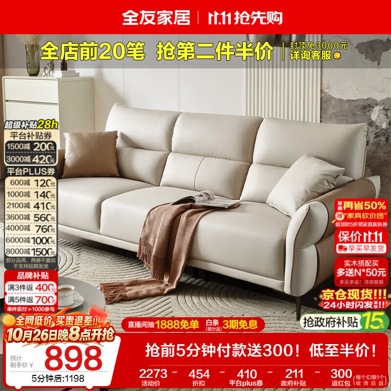 全友家居客厅沙发小户型现代简约实木框架直排科技布沙发可进扫地机 898元 - 线报酷