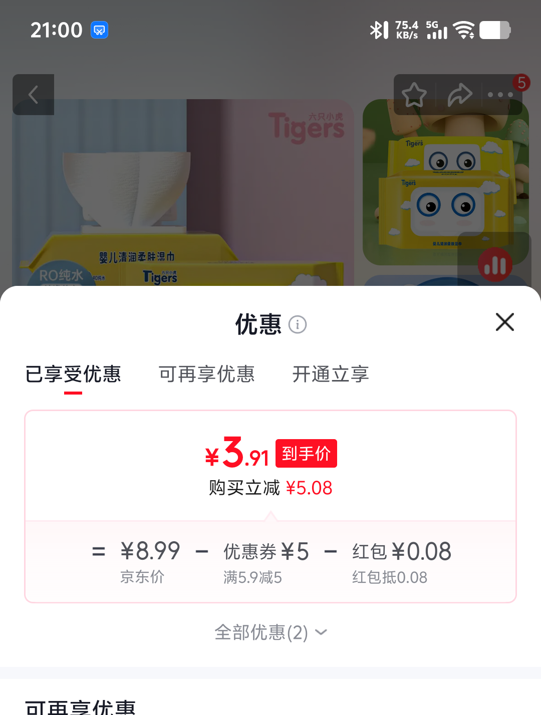 六只小虎新生儿加厚湿巾60抽×3包便携带盖 3.99元 - 86线报