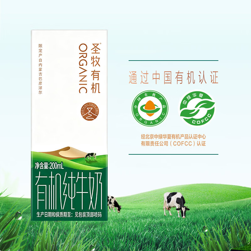 圣牧有机纯牛奶200ml*10盒*4提 81.89元 - 86线报