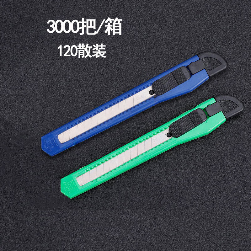 小号快递刀便携美工刀迷你塑料贴膜壁纸刀裁纸刀 0.1元 - 86线报