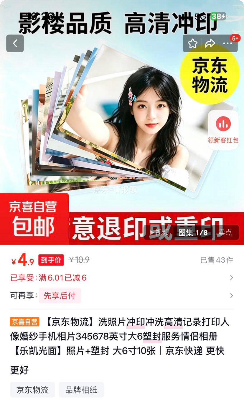 乐凯光面大6寸照片10张塑封 4.9元 - 86线报 乐凯光面大6寸照片10张塑封 4.9元 - 86线报