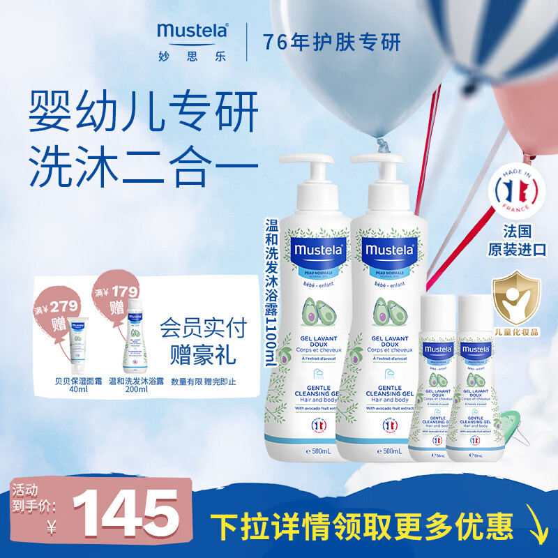 妙思乐儿童婴儿洗发沐浴露二合一1L+100ml 107.75元 - 86线报